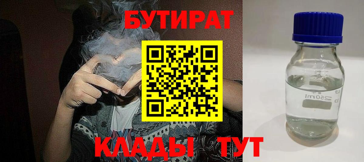 БУТИРАТ  Гатчина  БУТИРАТ вода 