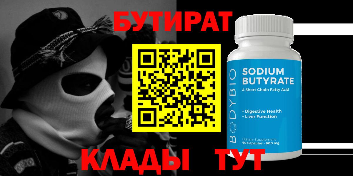 Бутират 1.4BDO  Вход с VPN  Гатчина 