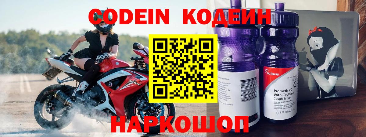 сколько стоит  Гатчина  Кодеин Purple Drank 