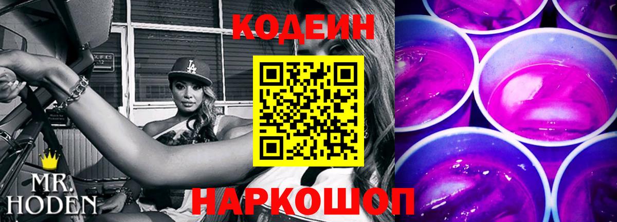 Codein Purple Drank  Вход с VPN  Codein напиток Lean (лин)  Гатчина 