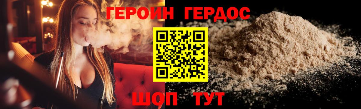 ГЕРОИН белый Гатчина