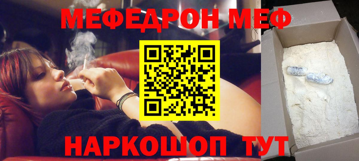 МЯУ-МЯУ  Меф  Гатчина  Вход с VPN  МЕФ кристаллы 