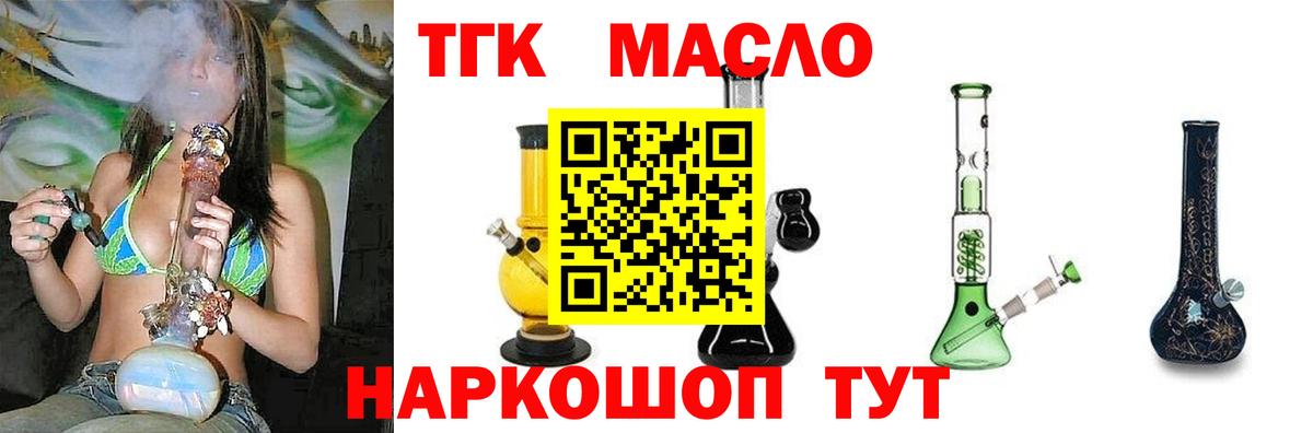 ТГК гашишное масло Гатчина